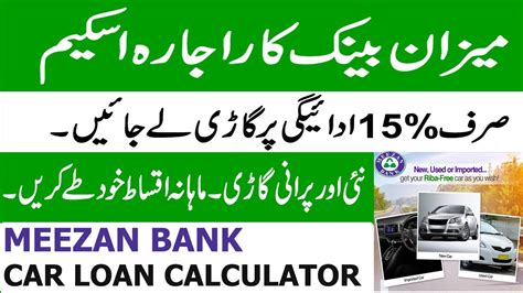 meezan auto loan calculator.